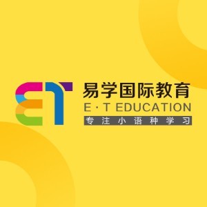 西安易學國際日韓俄語教育