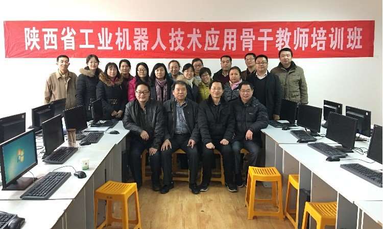 2017年陕西省工业机器人骨干教师培训