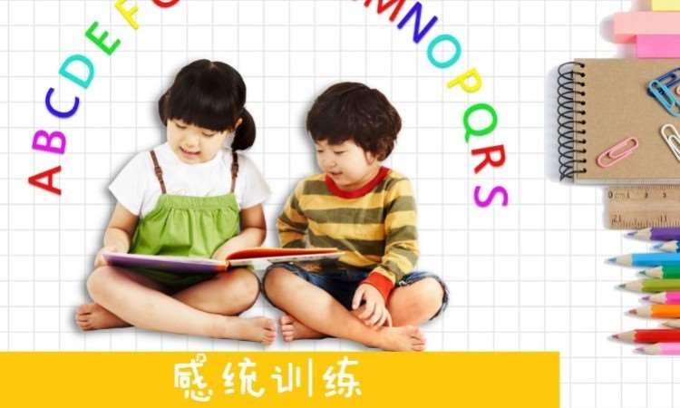 重庆儿童感统课程