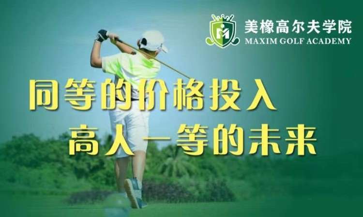 深圳青少年高尔夫一对一私教课