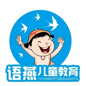 济南语燕特殊儿童服务中心