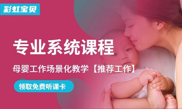 天津学习育婴师培训