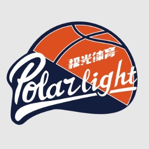 武漢極光體育籃球培訓