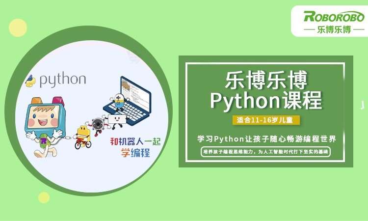 天津系统学习python培训