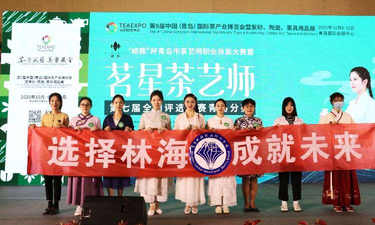 第九届中国(青岛)国际茶艺博览会