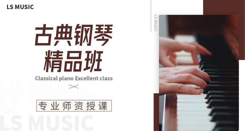 深圳成人钢琴培训