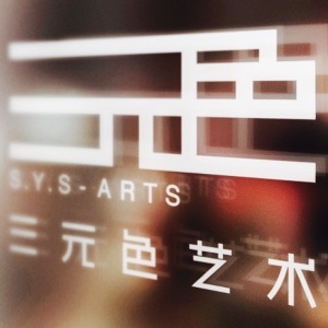 上海三元色藝術教育