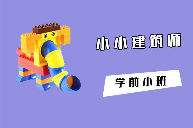 青岛乐高3-4岁机器人课程