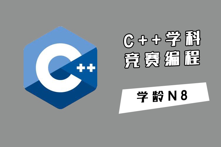 C++竞赛编程