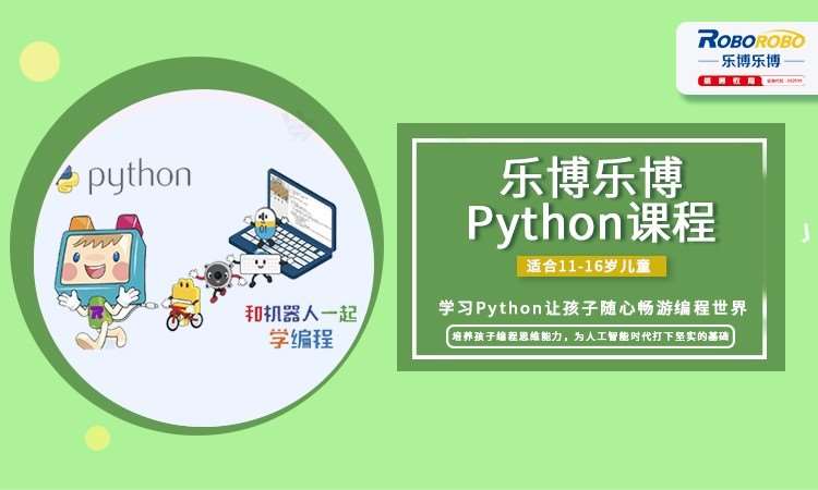 宁波学习python培训