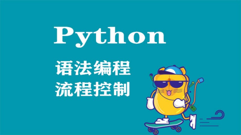 哈尔滨python开发培训学校