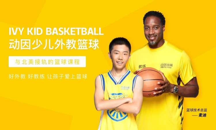 杭州外教篮球课程