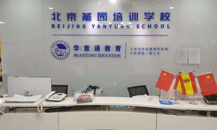 北京意大利语学习学校