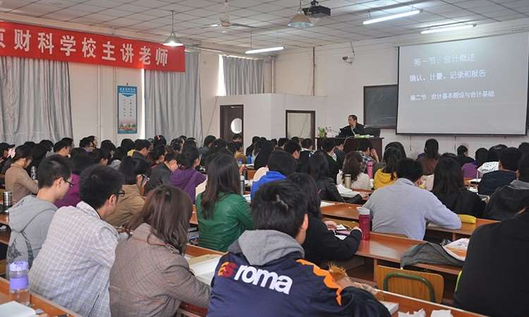 北京考注册会计师培训
