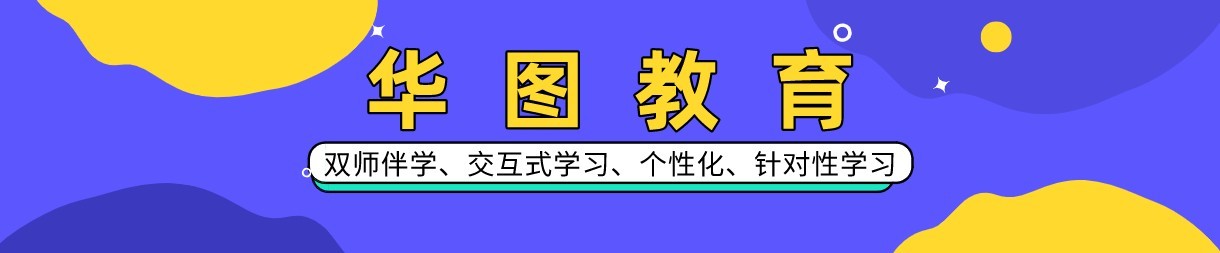 广州华图教育培训
