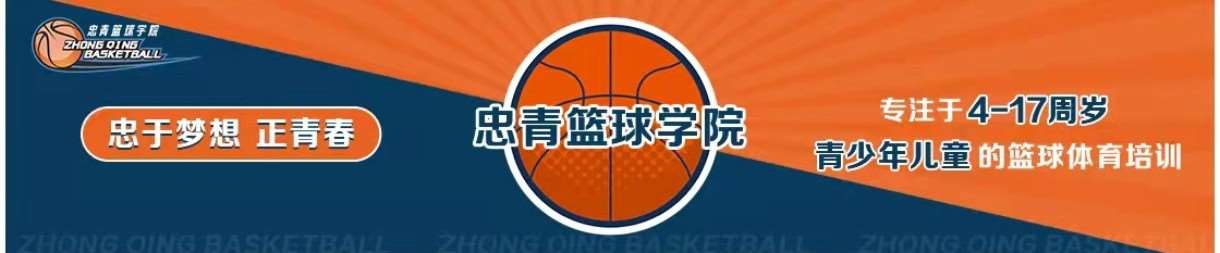 西安忠青篮球俱乐部