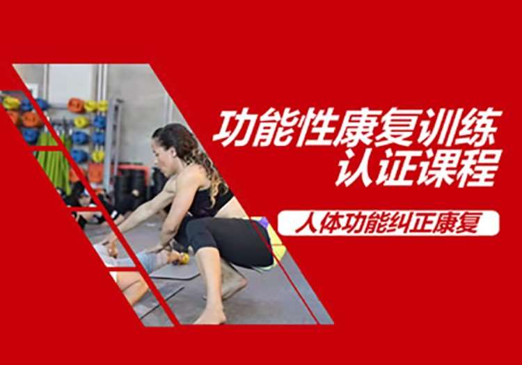 广州专业健身教练培训机构