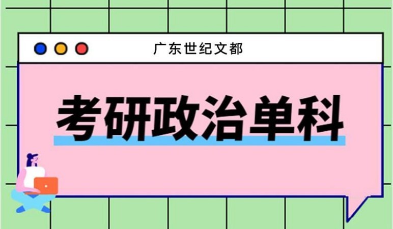 九江考研政治培训班