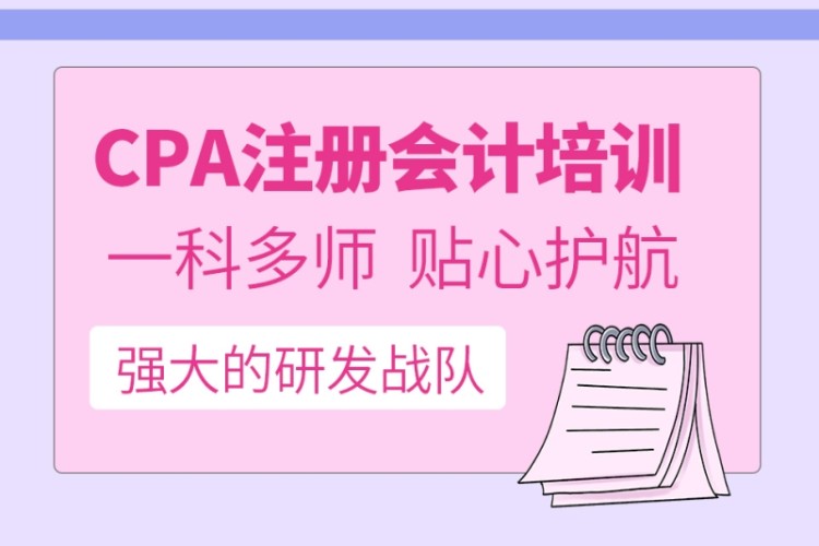 合肥CPA注册会计师培训