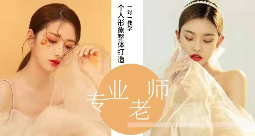 上海化妆培训