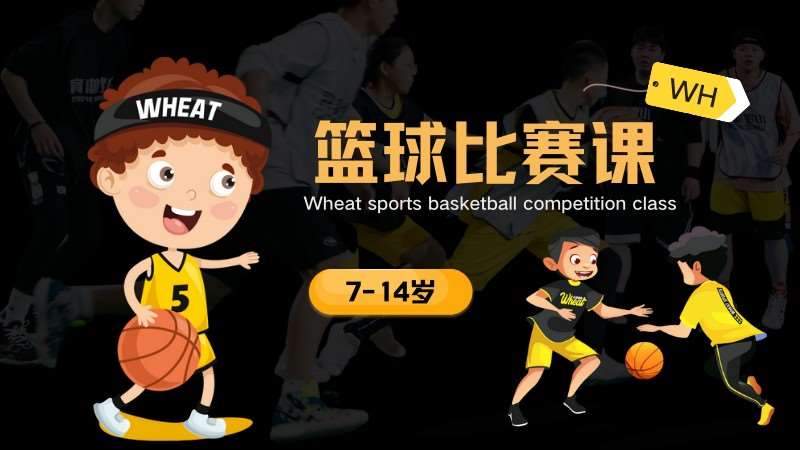 武汉7-14岁青少年篮球比赛课
