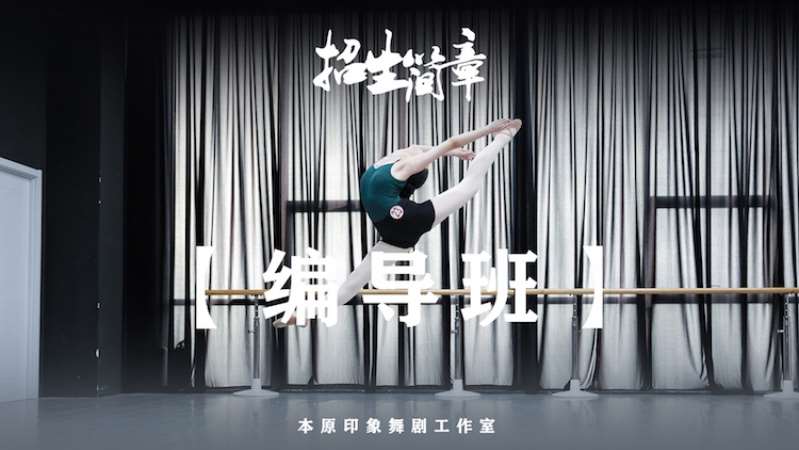 北京高考舞蹈强化训练