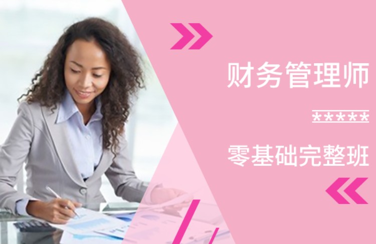 北京公司财务管理培训课程