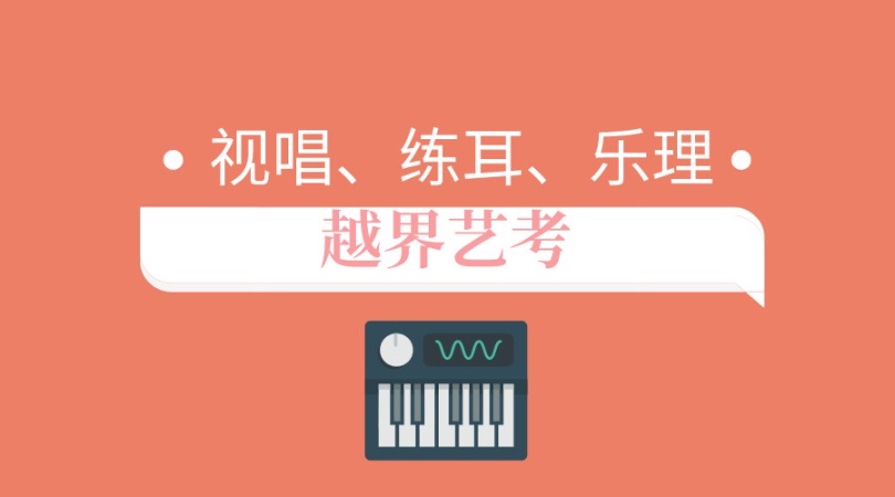 南京艺术类音乐高考