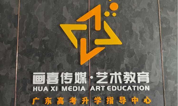 广州艺考摄影培训学校