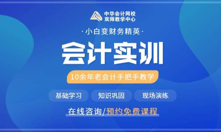 深圳注册会计师专业课程