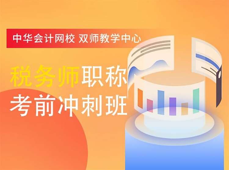 深圳注册税务师学习班