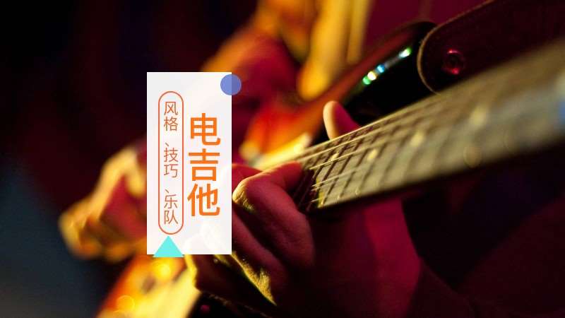 重庆小孩子零基础学吉他