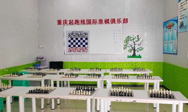 重庆儿童国际象棋培训机构