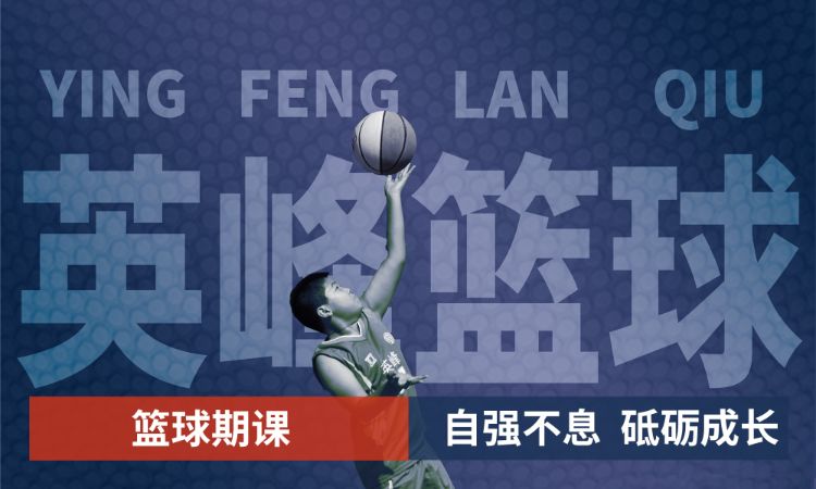 北京篮球学校