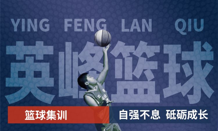 北京篮球学校