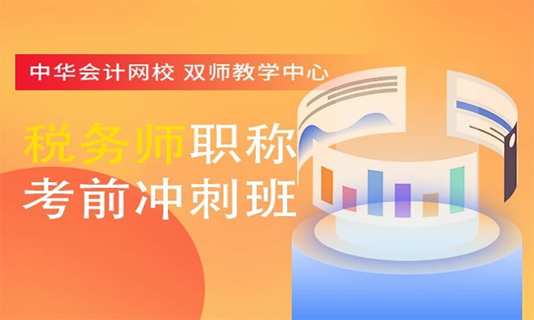 武汉注册税务师辅导机构