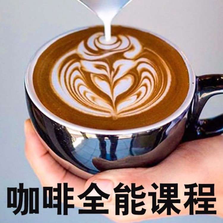 天津咖啡全能课程