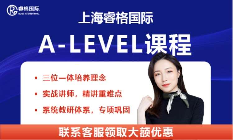 上海a-level补习