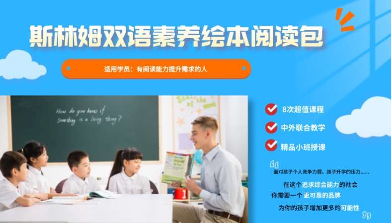 上海少儿英语学校