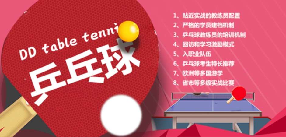 重庆儿童乒乓球培训机构