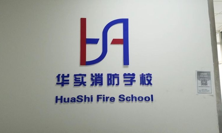 天津单位消防安全责任人、管理人培训