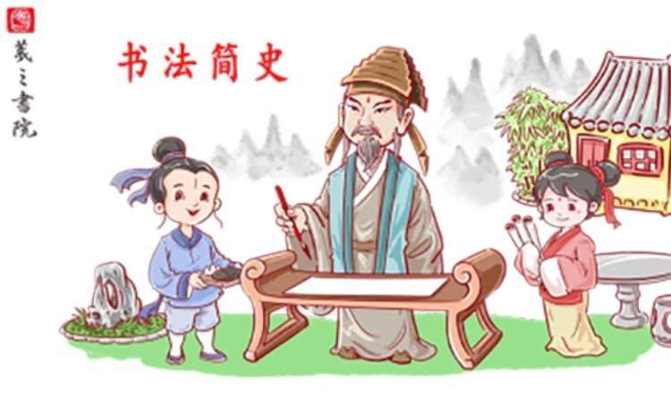 北京书法简史