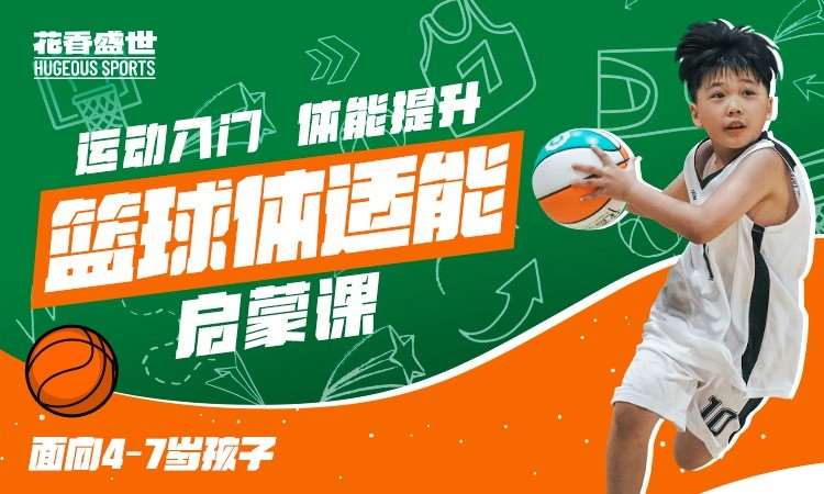 上海体育大学篮球培训