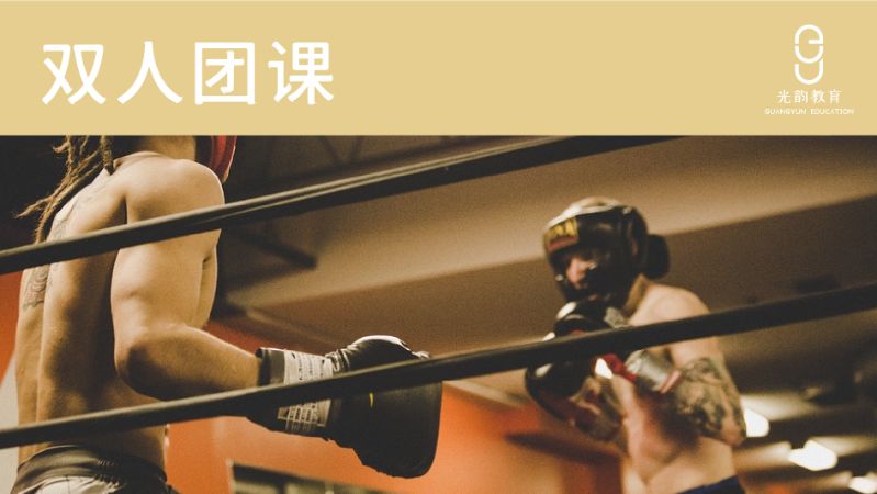 北京拳击训练课程