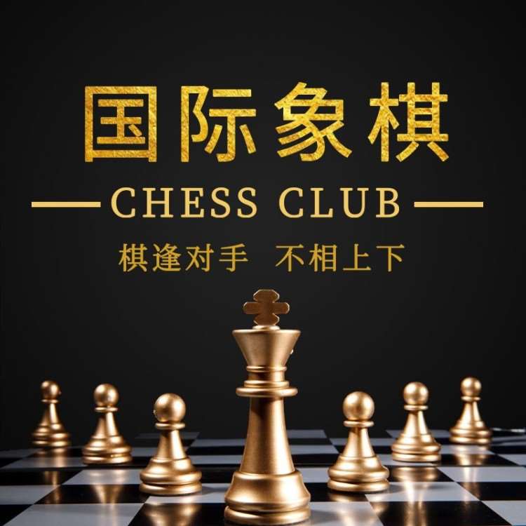 杭州国际象棋培训机构
