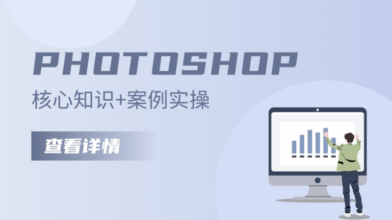 天津PhotoshopCC设计教程