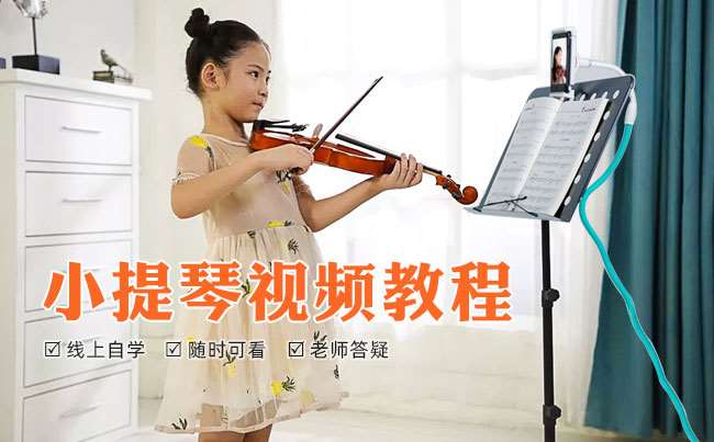 北京小提琴班