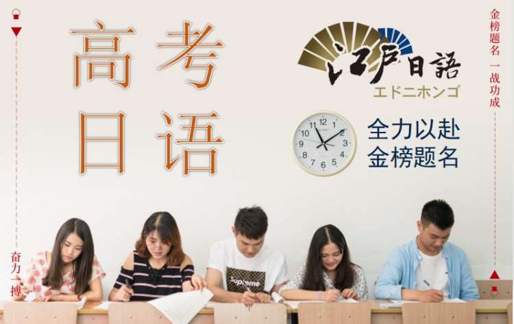重庆高考日语学习培训