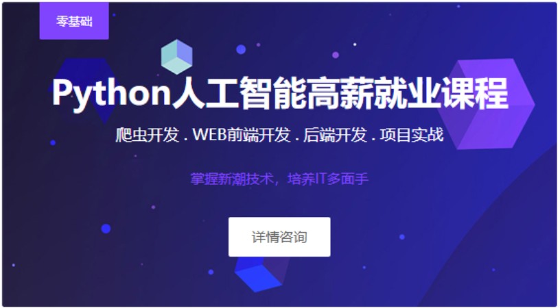 南京python人工智能高薪就业课程