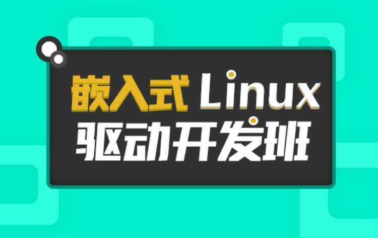 济南linux学习